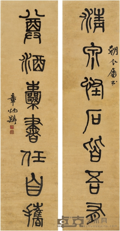 章炳麟 篆书 七言联 139.5×35cm×2