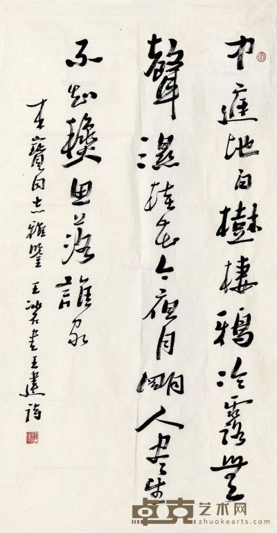 王冰石 书法 95×50cm