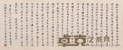 肃亲王 行书《兰亭序》 30.5×72.5cm