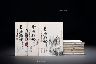 台湾《艺海杂志》全套25册