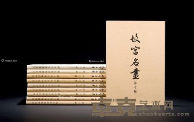 台北故宫博物院出版《故宫名画》全套10辑 --