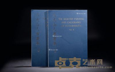 香港开发《八大山人书画集》全套1函2册限量200套 --