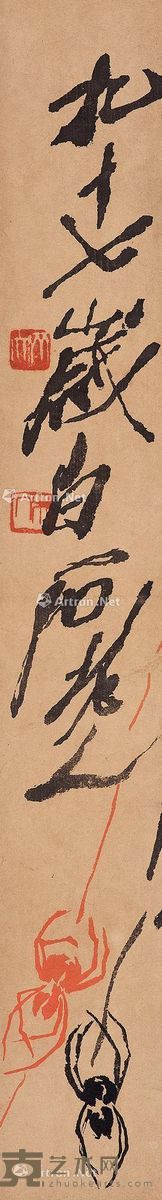 齐白石 喜从天降 44×6cm