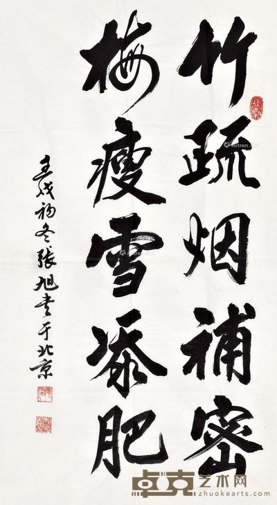 行书诗句 (一幅) 镜心 纸本 97.5×53cm