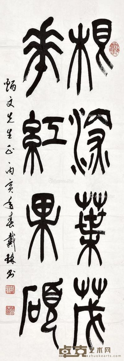 篆书中堂 (一幅) 镜心 纸本 102×34cm