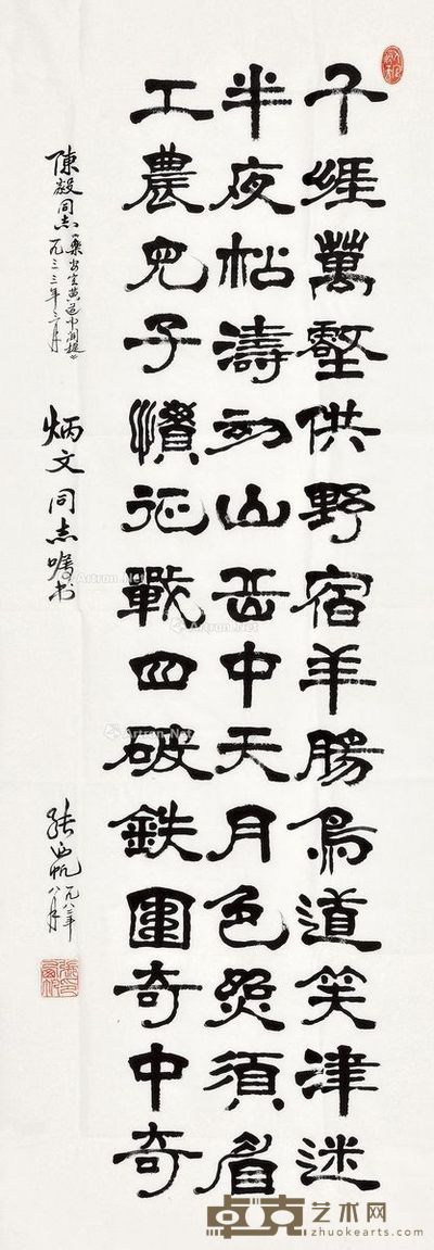 隶书陈毅诗 (一幅) 镜心 纸本 133×43cm