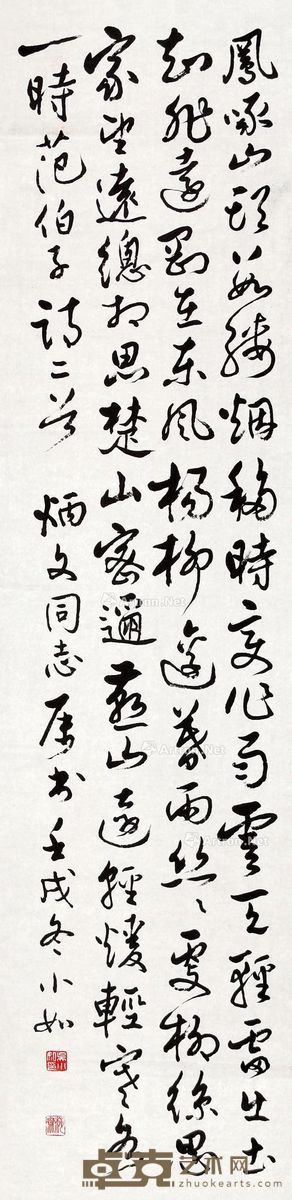 书范伯子诗二首 （一页） 单页 纸本 136.5×33.5cm