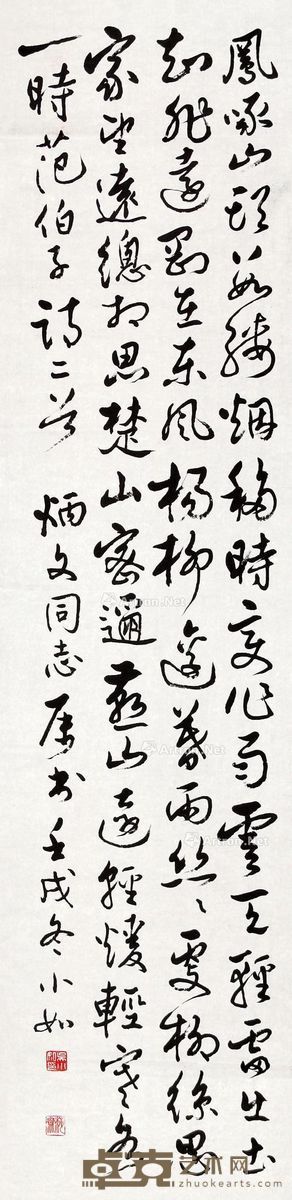 书范伯子诗二首 (一页) 单页 纸本 136.5×33.5cm