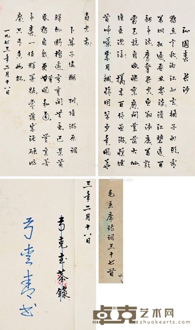 毛主席诗词三十七首 --