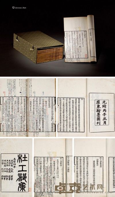 杜工部集二十卷 --
