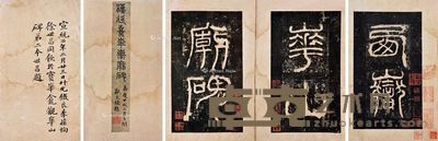 西岳华山庙碑