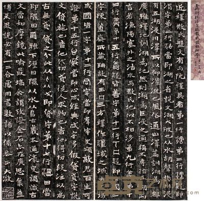 虞椒杨濠叟临散氏盘铭拓本