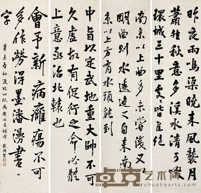 书法 立轴(四屏) 水墨纸本 130×33cm×4