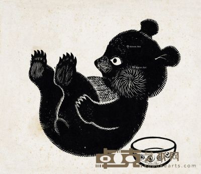黄永玉 淘气的小熊（张梅溪《在森林中》插图） 16×18cm