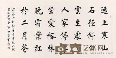 田蕴章 书法 69×136cm