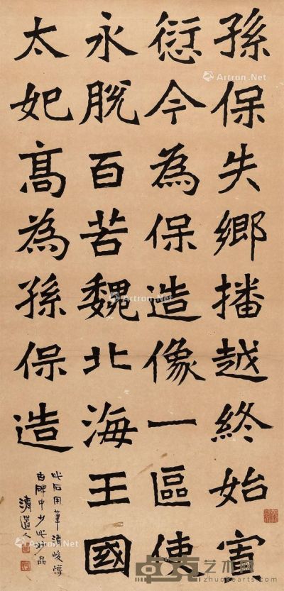 李瑞清 书法 118×57cm