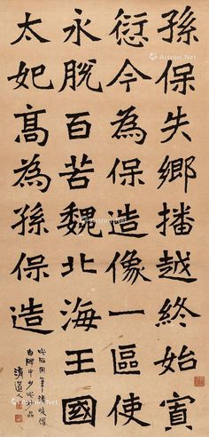 李瑞清 书法