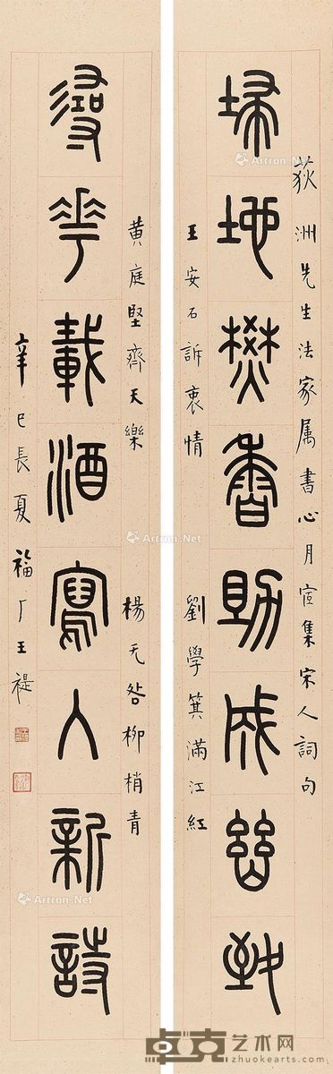 王福厂 书法对联 129×20cm×2
