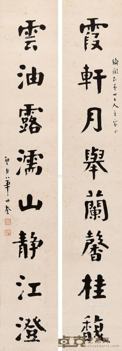 华世奎 书法对联 130.5×21cm×2