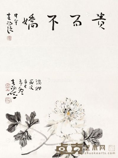 霍春阳 书画 书法18×46cm；绘画31×45cm