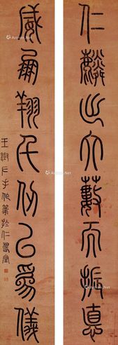 王澍 书法对联