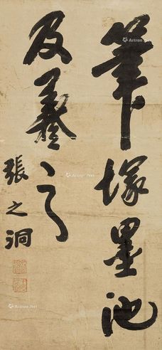张之洞 书法