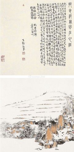 李天锁 山水书法 雪落无声