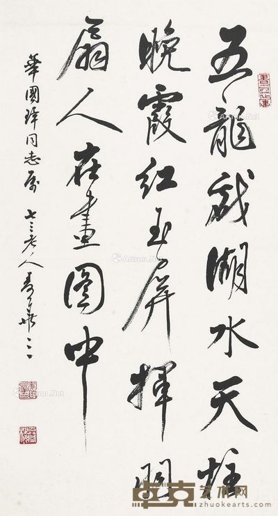 麦华三 书法 59×31cm