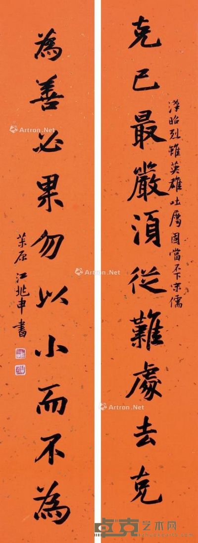 江兆申 书法 80×15cm×2