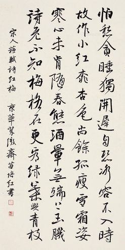 苗培红 书法