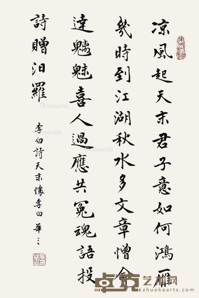 麦华三 书法 69×43cm