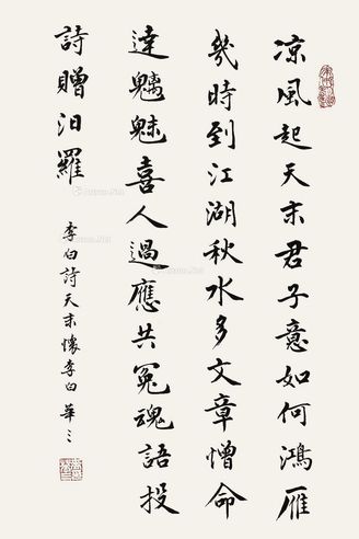 麦华三 书法
