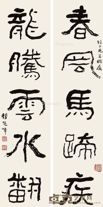 关晓峰 书法 134×33cm×2
