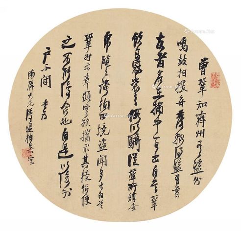 吴云 书法