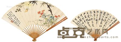 胡汀鹭 谢公展 一日三秋 书法 