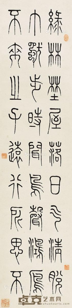 吴大征 书法