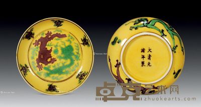 清光绪 黄地紫绿龙盘 直径11cm