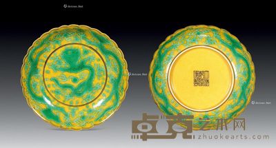 清乾隆 黄地绿龙葵口小盘 直径13cm