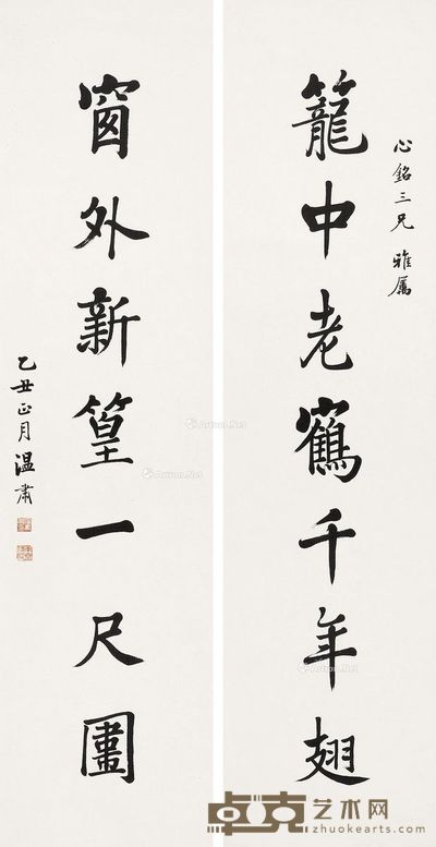 温肃 楷书七言联 125×31cm×2