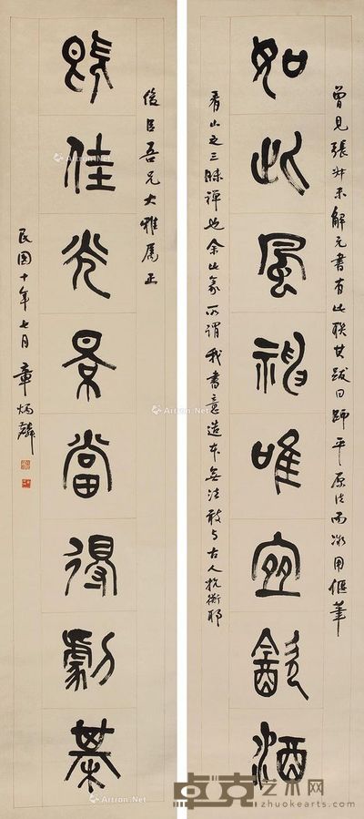 章炳麟 篆书八言联 172×36cm×2