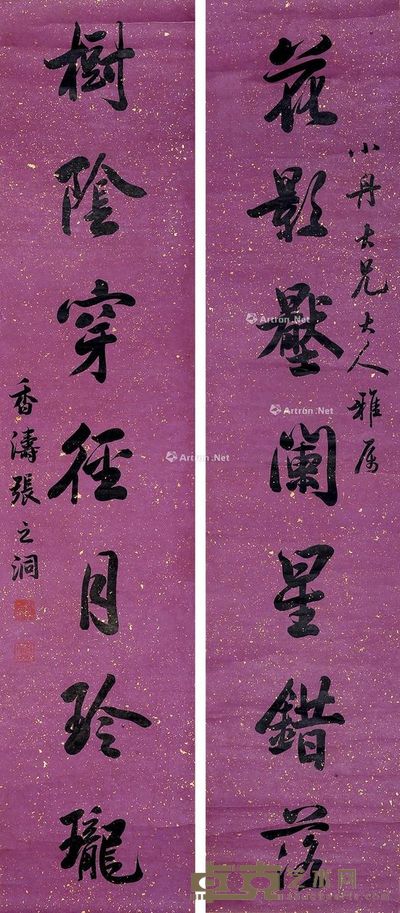 张之洞 行书七言联 132×28cm×2