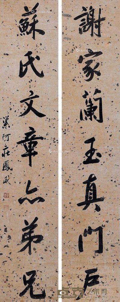 庄凤威 行书七言联 138×27cm×2