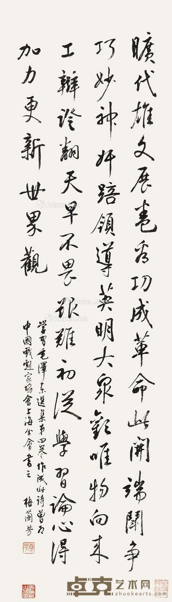 梅兰芳 行书 67×19cm