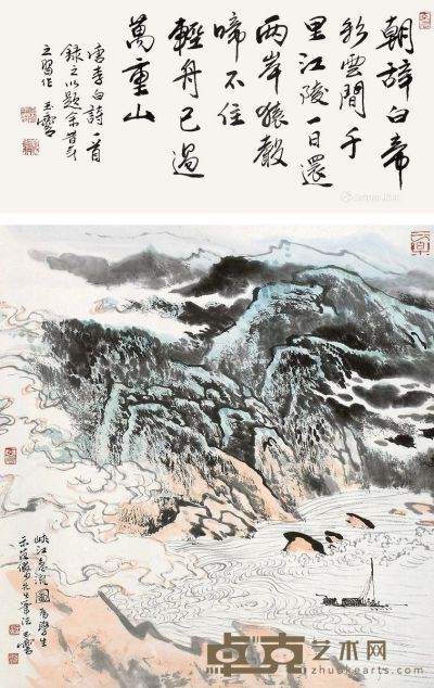 宋玉麐 峡江急流图 46×43cm