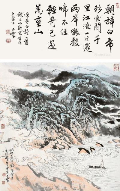 宋玉麐 峡江急流图