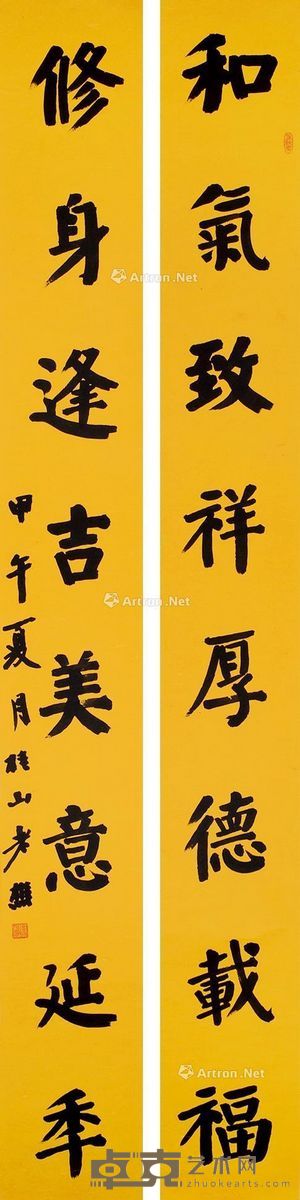 余乃刚 楷书八言联 244×27cm×2