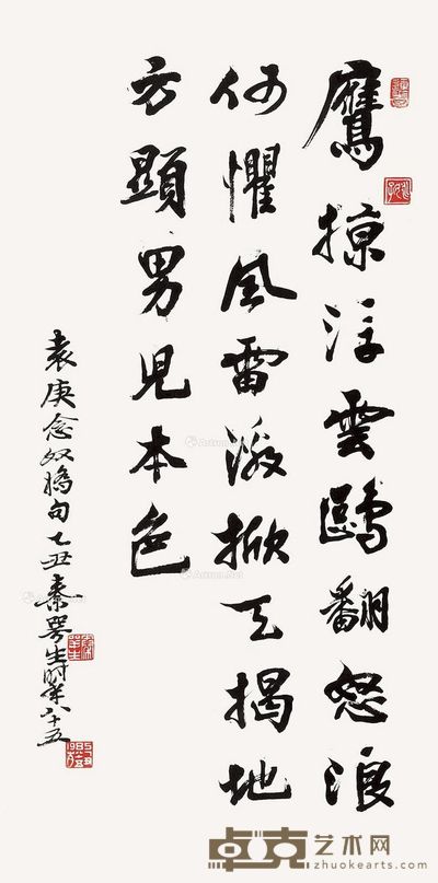 秦咢生 行书袁庚《念奴娇》句 68×34cm