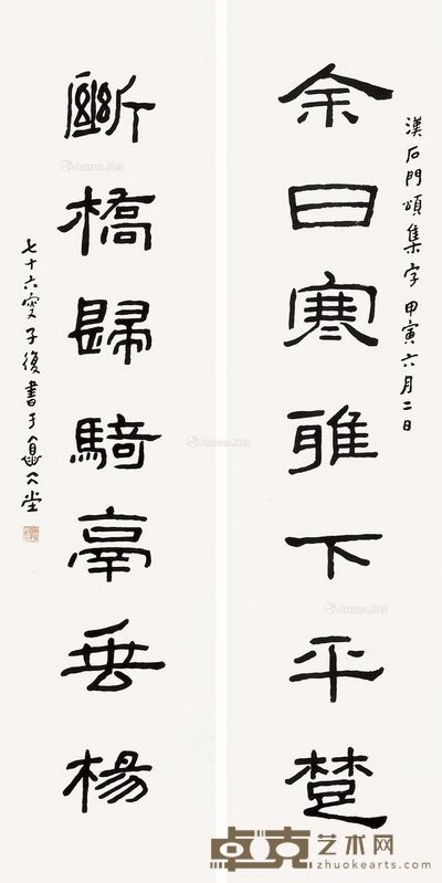 吴子复 隶书七言联 99×25cm×2
