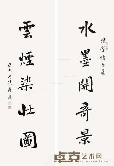 朱庸斋 行书五言联 99×34cm×2