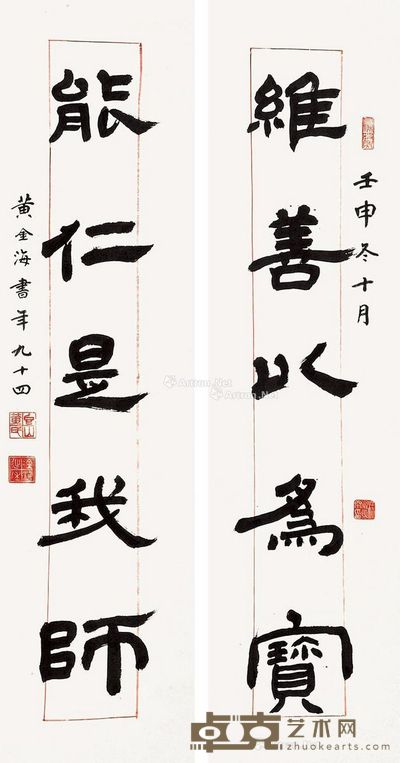 黄金海 隶书五言联 94×24cm×2
